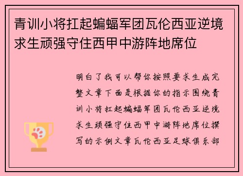 青训小将扛起蝙蝠军团瓦伦西亚逆境求生顽强守住西甲中游阵地席位