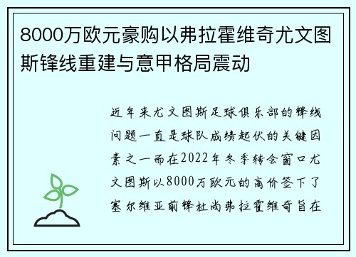 8000万欧元豪购以弗拉霍维奇尤文图斯锋线重建与意甲格局震动 8000万欧元豪购以弗拉霍维奇尤文图斯锋线重建与意甲格局震动
