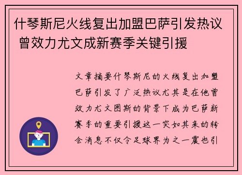 什琴斯尼火线复出加盟巴萨引发热议 曾效力尤文成新赛季关键引援 什琴斯尼火线复出加盟巴萨引发热议 曾效力尤文成新赛季关键引援