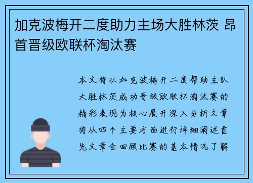 加克波梅开二度助力主场大胜林茨 昂首晋级欧联杯淘汰赛 加克波梅开二度助力主场大胜林茨 昂首晋级欧联杯淘汰赛