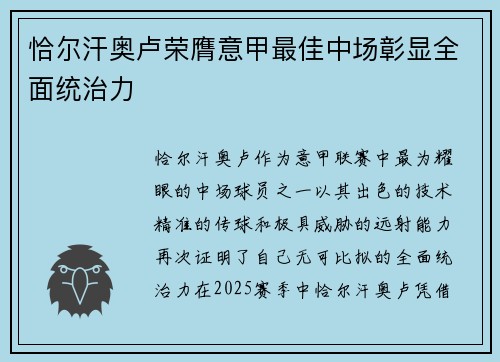 恰尔汗奥卢荣膺意甲最佳中场彰显全面统治力 恰尔汗奥卢荣膺意甲最佳中场彰显全面统治力