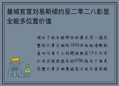 曼城官宣刘易斯续约至二零二八彰显全能多位置价值 曼城官宣刘易斯续约至二零二八彰显全能多位置价值