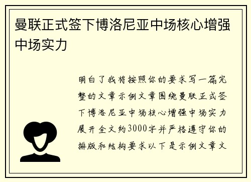 曼联正式签下博洛尼亚中场核心增强中场实力