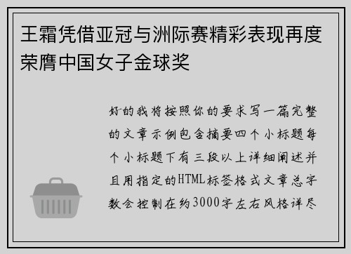 王霜凭借亚冠与洲际赛精彩表现再度荣膺中国女子金球奖 王霜凭借亚冠与洲际赛精彩表现再度荣膺中国女子金球奖