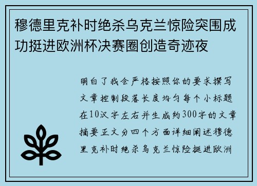 穆德里克补时绝杀乌克兰惊险突围成功挺进欧洲杯决赛圈创造奇迹夜 穆德里克补时绝杀乌克兰惊险突围成功挺进欧洲杯决赛圈创造奇迹夜