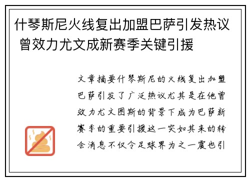 什琴斯尼火线复出加盟巴萨引发热议 曾效力尤文成新赛季关键引援 什琴斯尼火线复出加盟巴萨引发热议 曾效力尤文成新赛季关键引援
