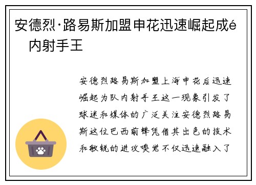 安德烈·路易斯加盟申花迅速崛起成队内射手王 安德烈·路易斯加盟申花迅速崛起成队内射手王